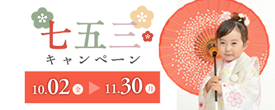フォトスタジオめるへん　キャンペーン　
